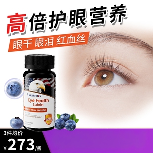 Amerrition叶黄素护眼片丸眼睛成人麦瑞绅美国进口正品儿童
