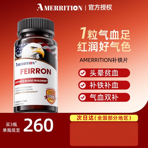 麦瑞绅补铁片怀孕产后贫血正品