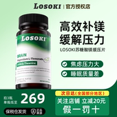 losoki苏糖酸镁补镁片记忆力注意睡不着缓解压力正品