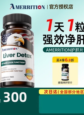 麦瑞绅坤AMERRITION护养旰片水飞蓟宾奶蓟草正品