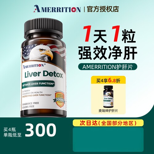 AMERRITION熬夜肝片水飞蓟宾