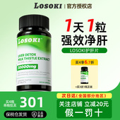 Losoki乐斯可水飞奶蓟草片官方旗舰店男女熬夜保健