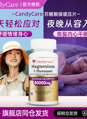candycare苏糖镁补镁片记忆专注力睡眠成人儿童补脑酸镁补充剂