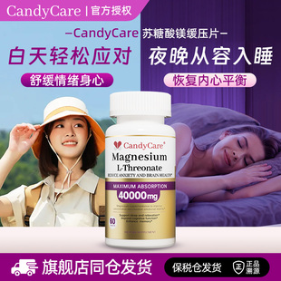 candycare苏糖镁补镁片记忆专注力睡眠成人儿童补脑酸镁补充剂