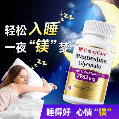 candycare镁片记忆甘氨酸镁睡眠成人情绪镁补充剂南非醉茄男女