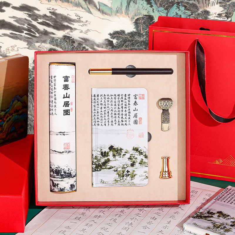企业开业礼物富春山居图文具礼盒手账本U盘笔书签套装庆典纪念品