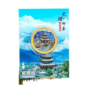 云南仓山纪念币城市大理古镇风景冰箱贴景区旅游伴手礼丽江纪念品