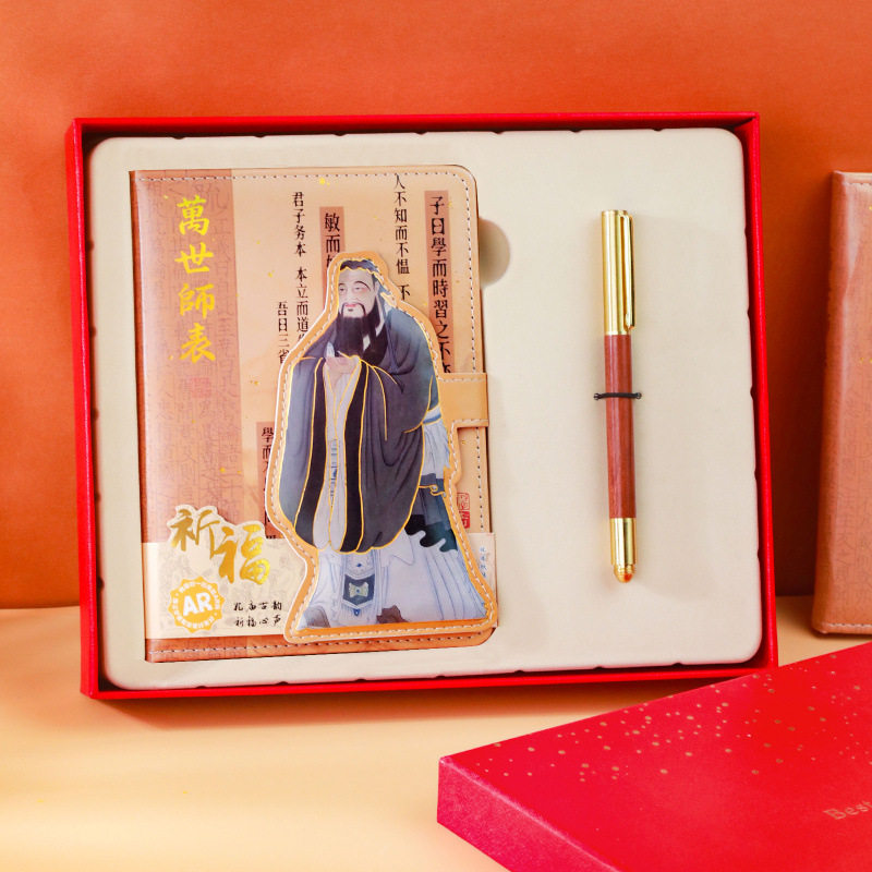 孔子磁扣笔记本礼盒套装