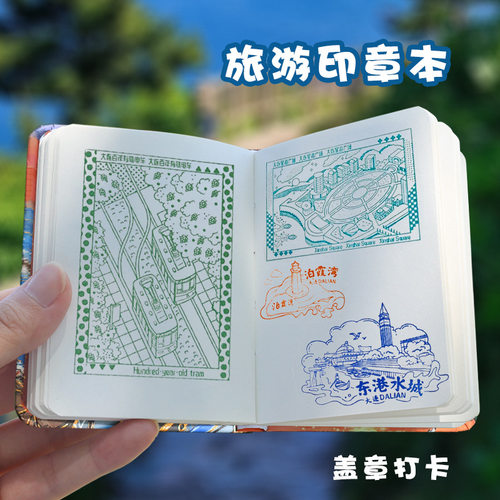大连AR旅行盖章本打卡集