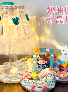diy奶油胶小夜灯儿童手工