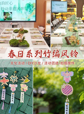 新中式春日竹编风铃DIY材