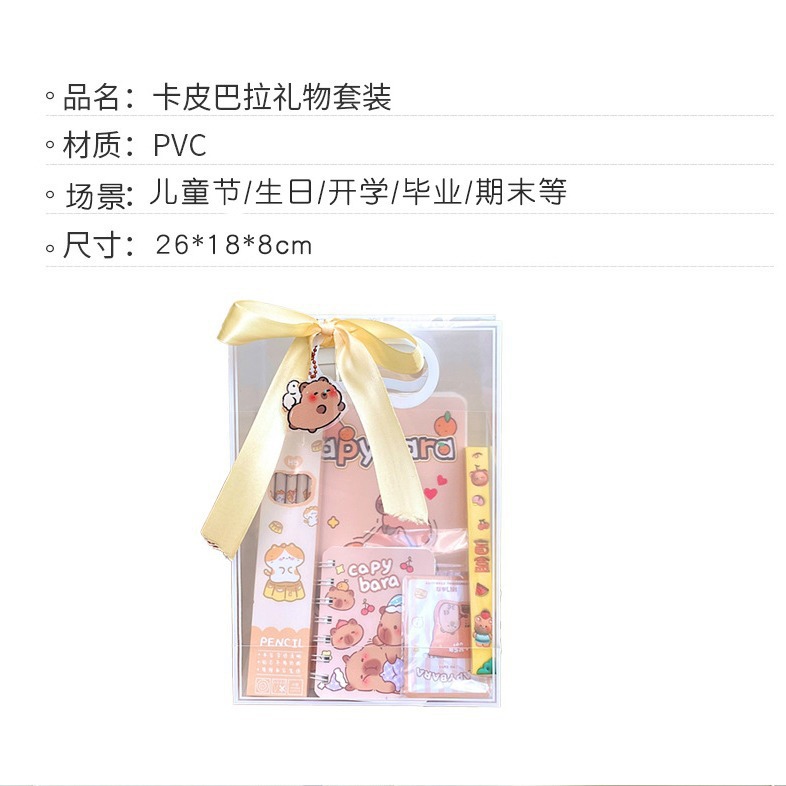 卡皮巴拉文具套装学生实