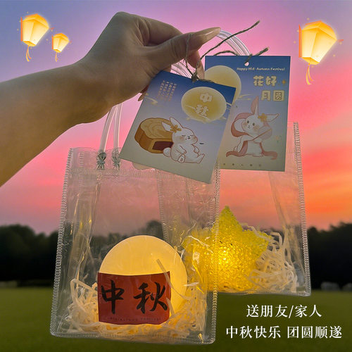 中秋节打包月亮手提小夜