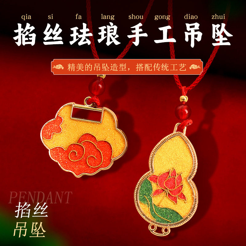 母亲节掐丝珐琅diy项链材图片
