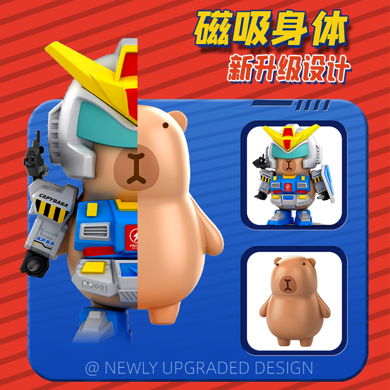 卡皮水豚磁吸高达机器人