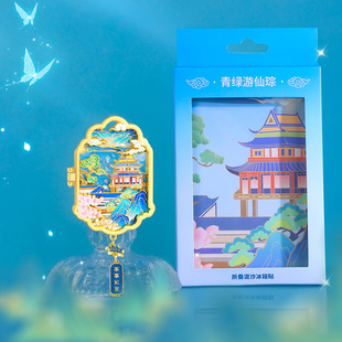 青绿游仙琮冰箱贴金属流沙磁吸冰箱装饰贴博物馆纪念品文创小礼品