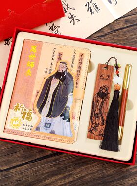 创意孔子笔记本精致国风