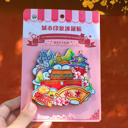 北京故宫冰箱贴纪念品博