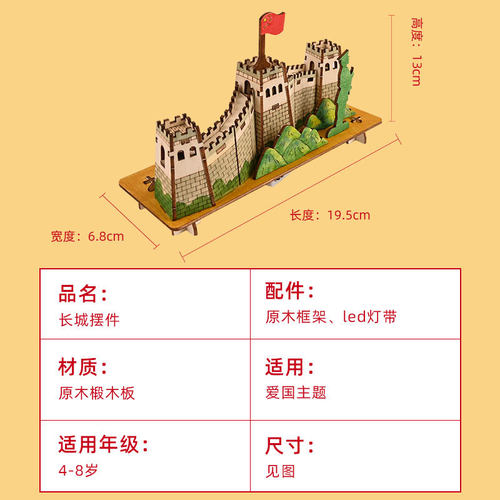 建军节爱国手工木质长城