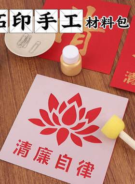 廉洁爱国手工diy马年拓印相框画摆件廉政红色主题社区团建活动