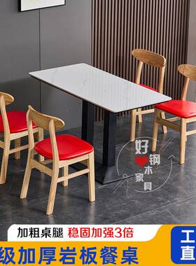 岩板餐饮面馆饭店快餐桌椅组合