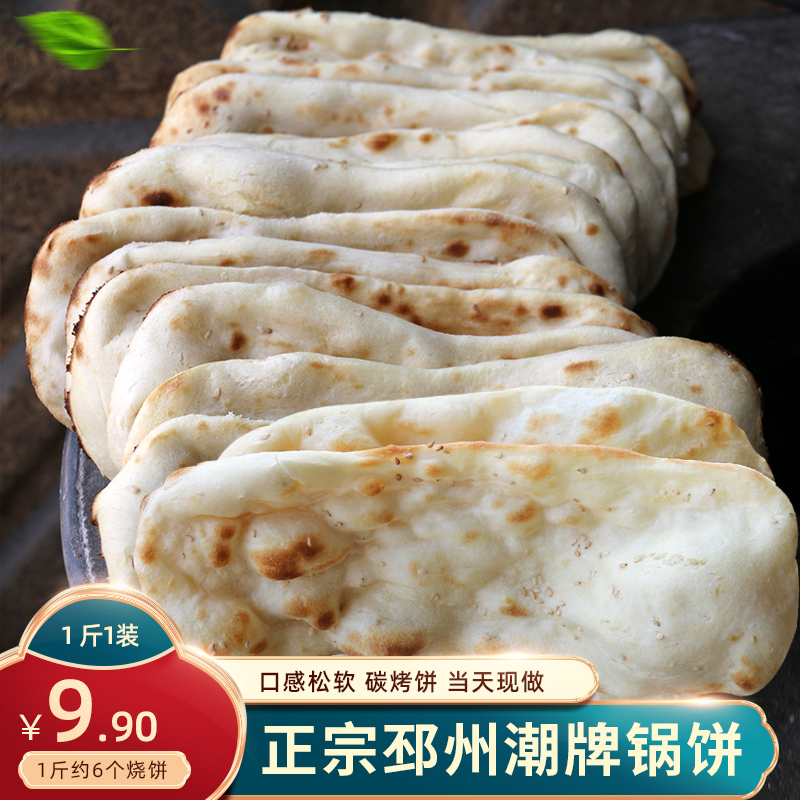 手工锅饼当天现做现发徐州邳州新沂潮牌土特产苏北发面炭烤烧饼