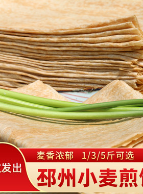 邳州石磨煎饼小麦煎饼徐州新沂特产杂粮粗粮大煎饼山东手工机器