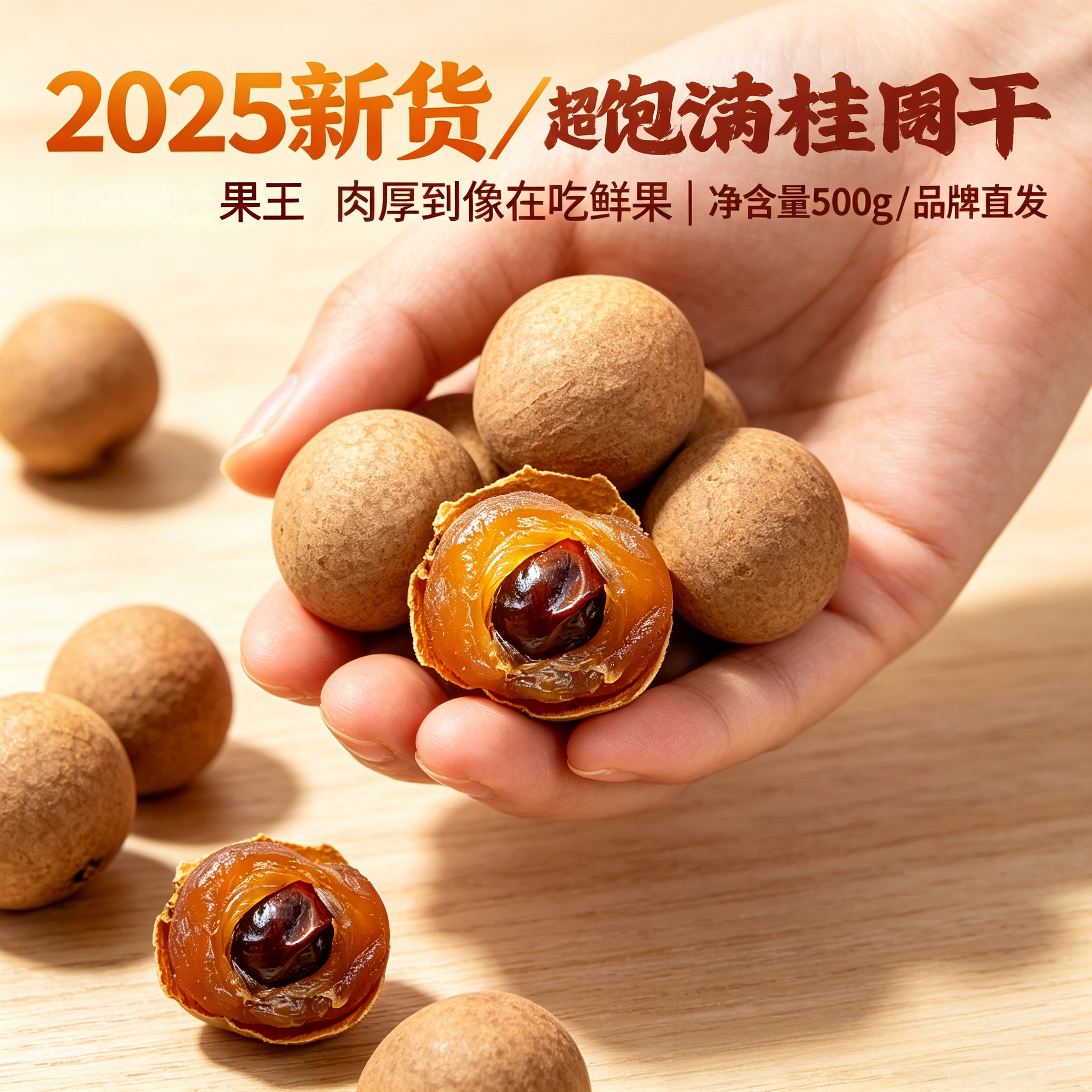 莆田特级桂圆干农家特产龙眼干