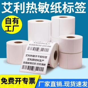 艾利三防热敏标签纸60 75X80×90贴 30x35x40x45x50x55x60x65x70