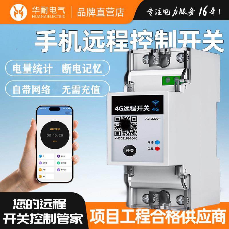 4G远程手机控制开 关智能无线 线遥控水泵广告路灯电源定时控制器,电子/电工,遥控开关,淘宝优惠券,粉丝福利购,淘宝优惠卷