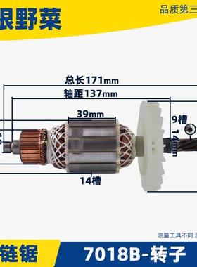 适用木田MT-7018B电链锯转子萨帕斯电链锯9齿转子7018电锯配件