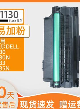 适用戴尔1130硒鼓DELL 1130N 113X 1135 1135N激光打印机1133N 黑