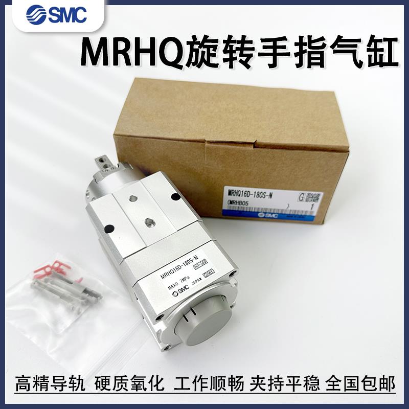 MRHQ气缸SMC旋转夹紧手指气爪气夹MRHQ10D/16D/20D/25D-90S-180S