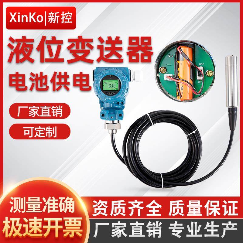 电池供电投入式液位变送器静压式液位计带显示可携式水位感测器