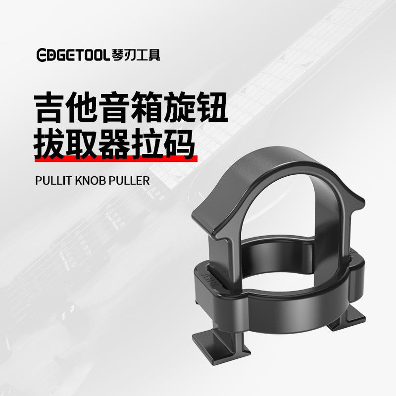 电吉他旋钮拔取器拾音器旋钮拔取夹继电器旋钮拔取器吉他维修工具