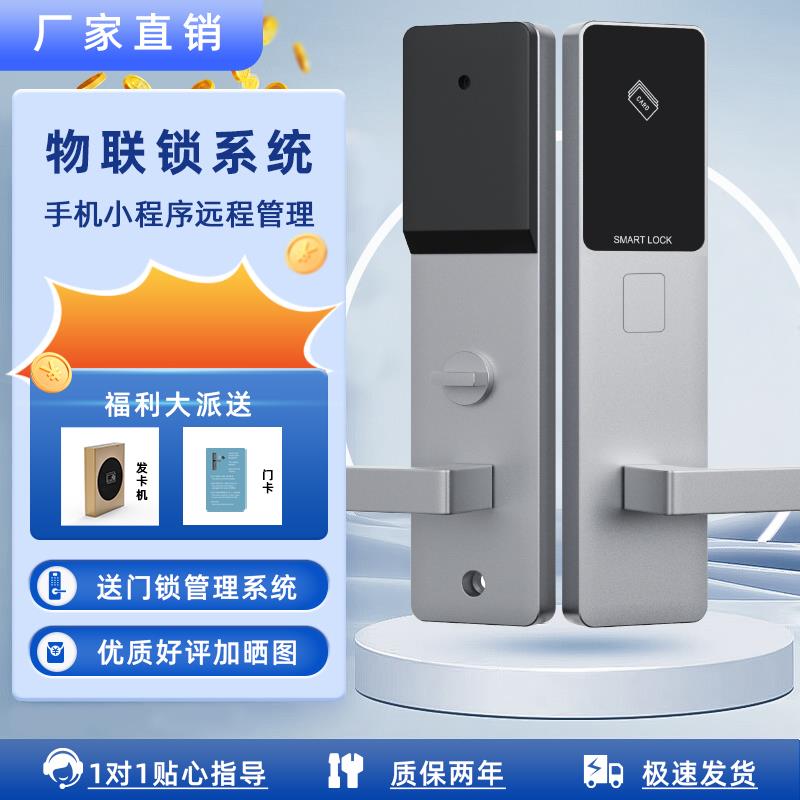 酒店刷卡锁公寓密码锁民宿电子IC智能锁办公室学校工厂宿舍联网锁