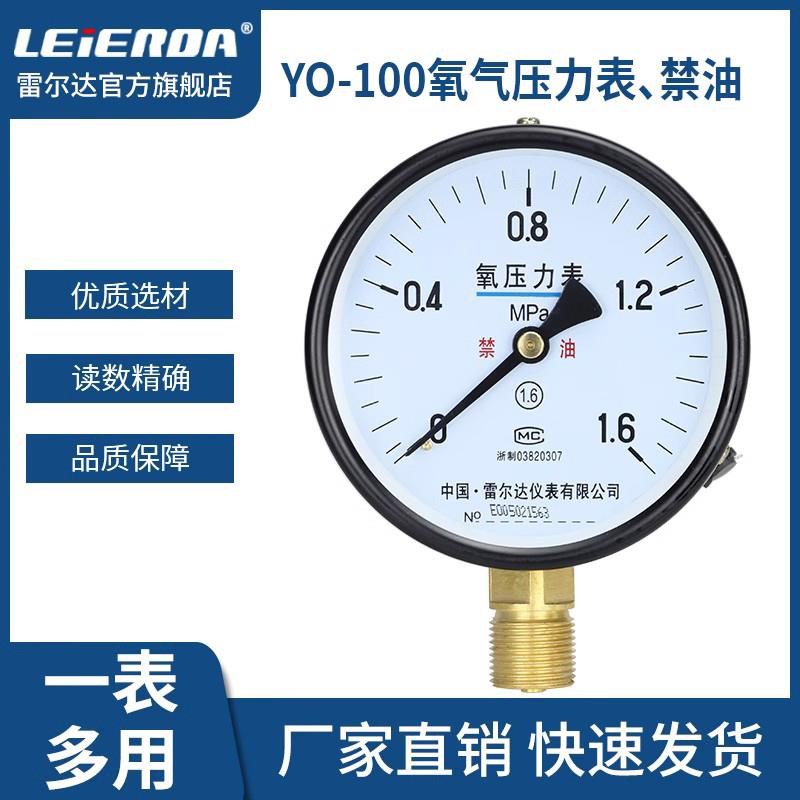 雷尔达氧气压力表 高纯度氧气专用压力表径向规格齐全