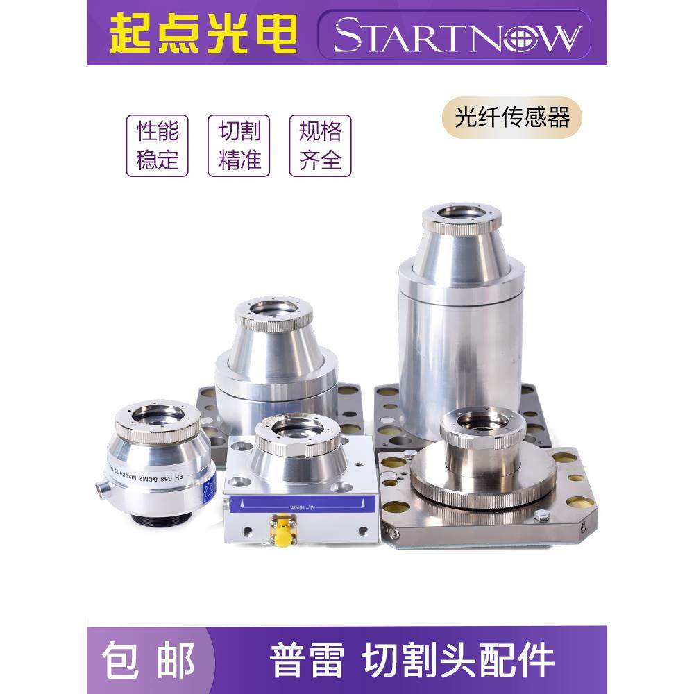 普雷专用传感器ProCutter光纤激光切割机组件传感头感应头电容头