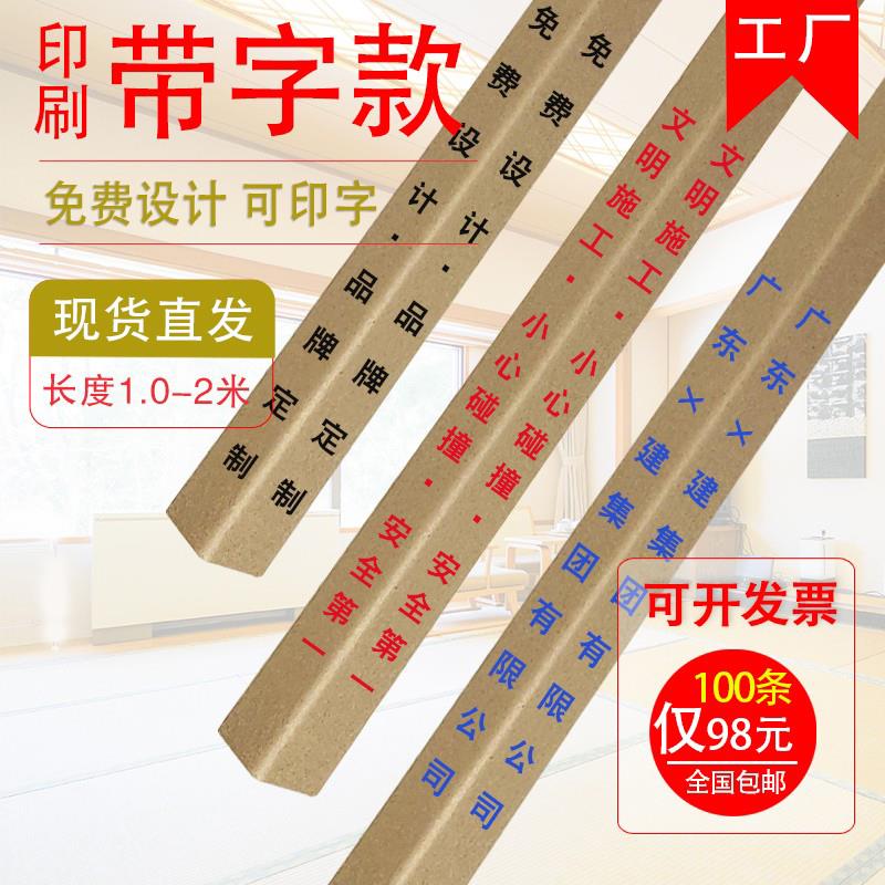 印刷带字纸护角条护墙角装修包边直角阳角收边保护瓷砖门框防撞条