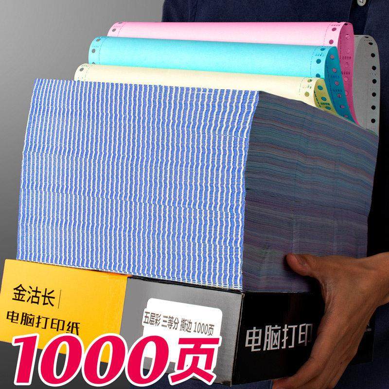 电脑打印纸三联二等分三等分二联三联单票据发票清单打印2联3等份