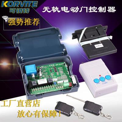 通用型双电机无轨伸缩门电动门控制器主板大门遥控器平移门控制器