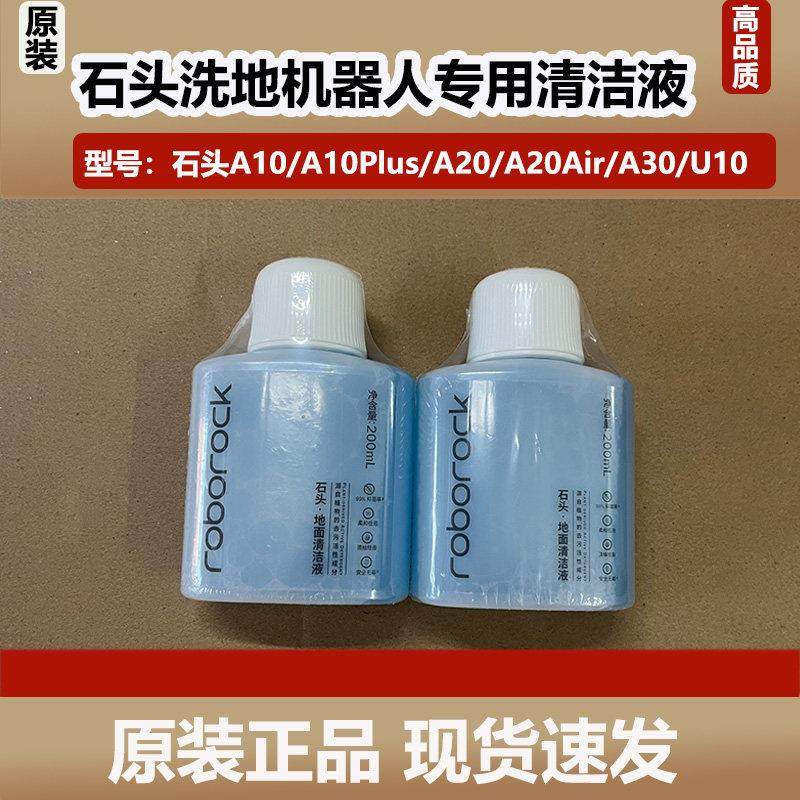 原装石头洗地机A10/A20Pro/A30Pro配件地面抑菌清洁液U10清洁剂,生活电器,扫地机配件/耗材,淘宝优惠券,粉丝福利购,淘宝优惠卷