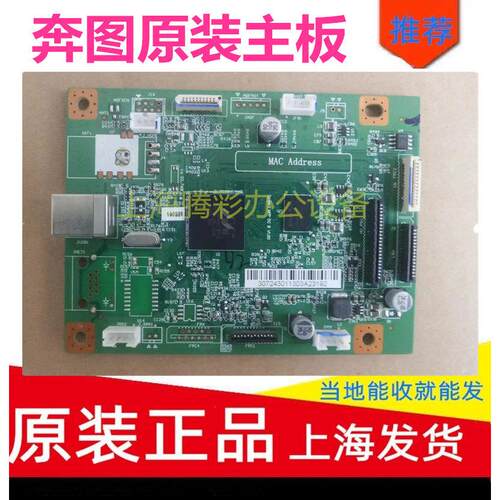 适用奔图P2200 P2500 2506 6550 M6202W 美能达2200P 2202MF主板