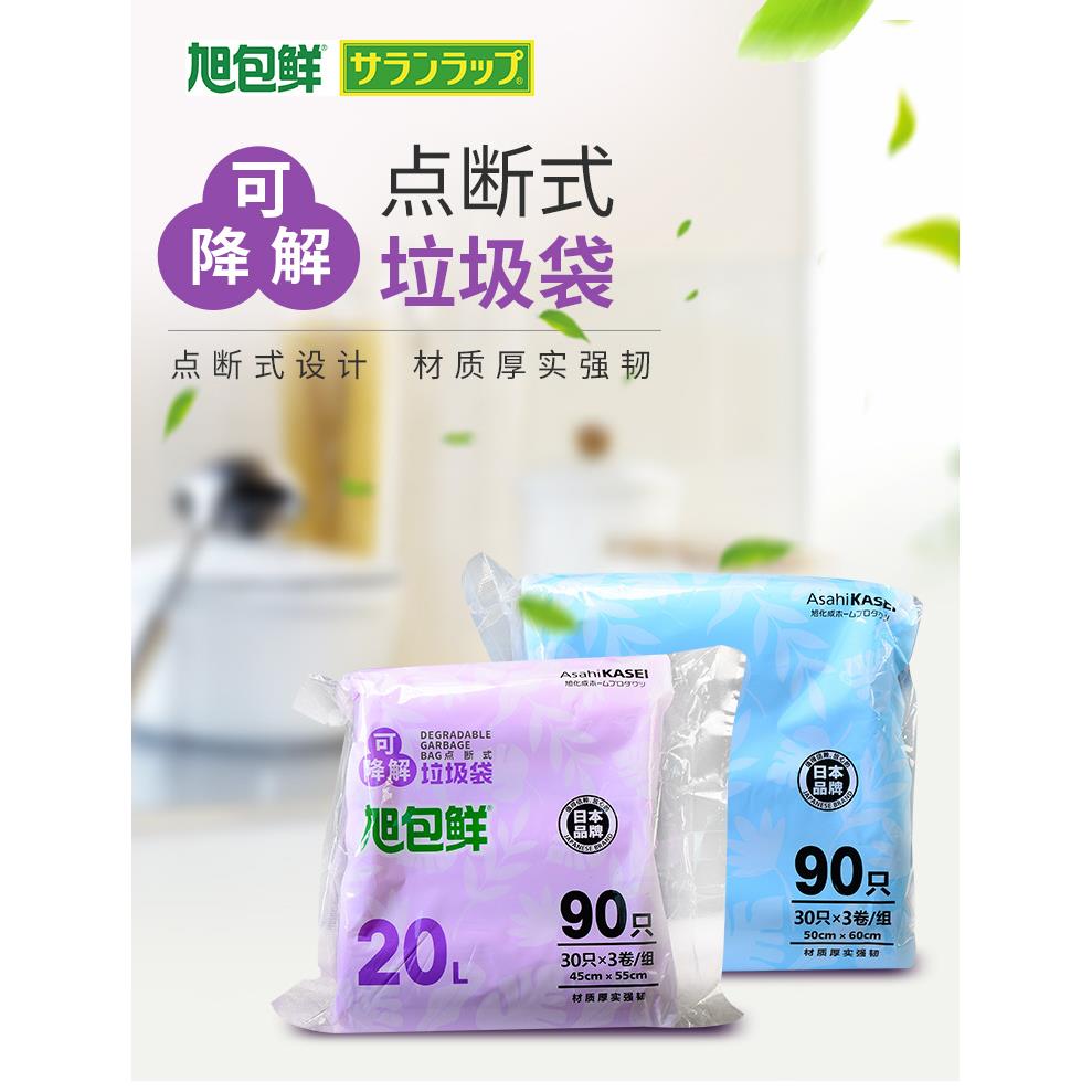 旭包鲜环保可降解垃圾袋家用厨房厨余专用加厚点断分类平口塑料袋