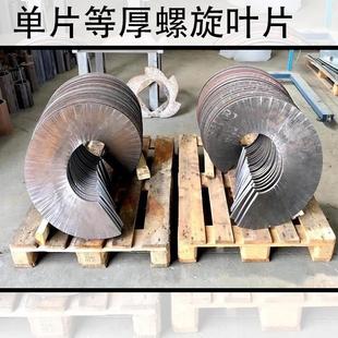 定制无轴螺旋叶片耐磨材质绞龙叶片不锈钢螺旋叶片输送机绞龙叶片