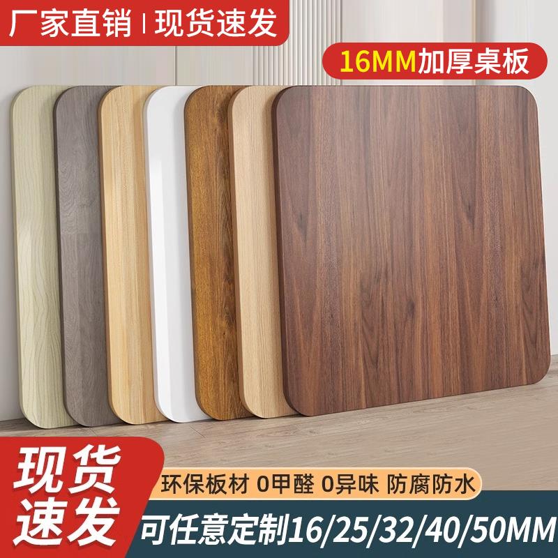 单独桌面板长方形餐桌延长桌面正方形免漆板台面板桌子台面板定制