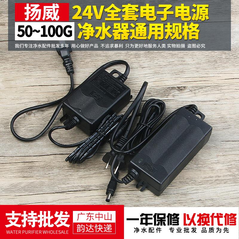 扬威净水器电源适配器24V1.7A/2A3A5A家用变压器纯水机水泵适配器