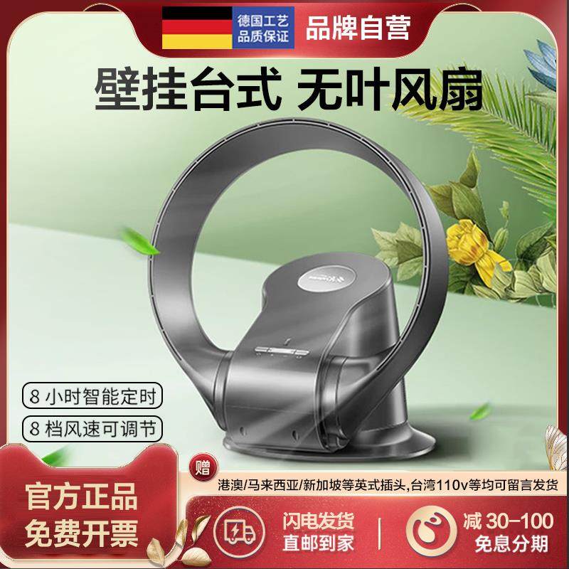 SK无叶风扇电风扇家用壁挂式电风扇台式遥控落地扇空气循环扇
