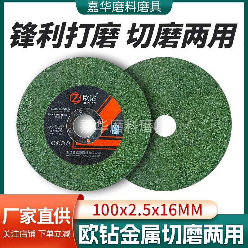 绿色欧钻100x2.5x16MM切割片金属不锈钢切片锯片角磨机砂轮片