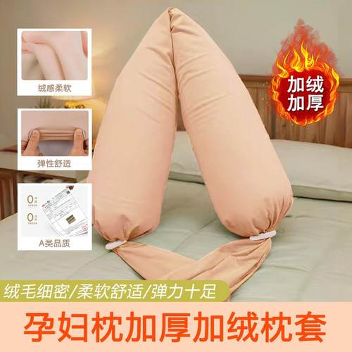 喵可可孕妇枕套冬季糖果长条抱枕套舒适宝替换绒外套加绒自制侧睡
